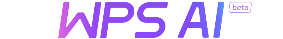 WPS AI 官方下载