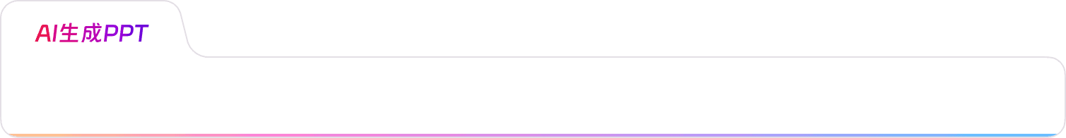 WPS AI 输入框背景