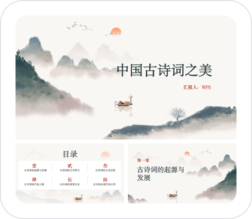 中国古诗词之美