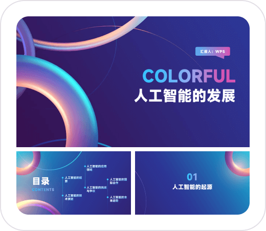 人工智能的发展