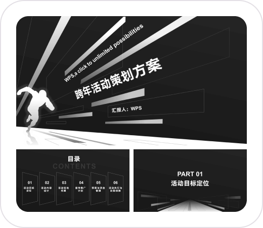 跨年活动策划方案